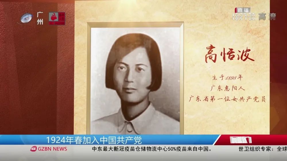 羊城巾帼绽芳华⑥·致敬篇 | 高恬波:广东省第一位女共产党员_澎湃号·政务_澎湃新闻-The Paper