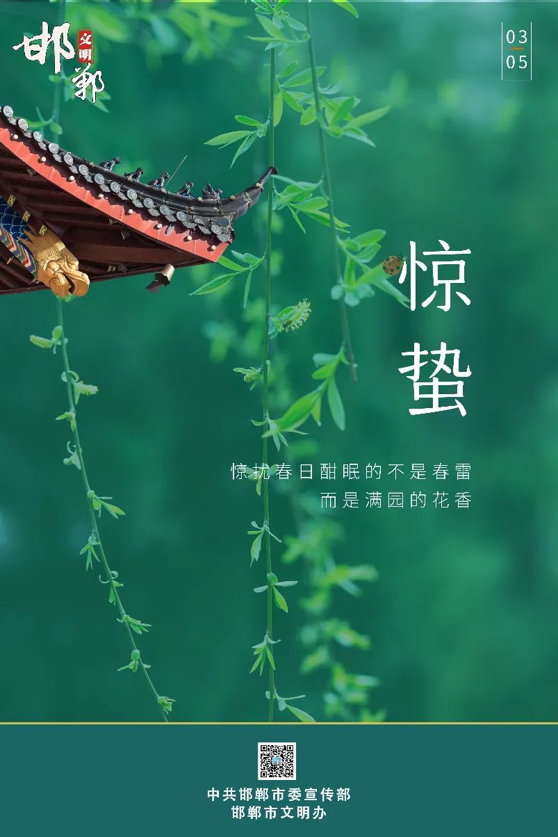 今日惊蛰 | 春雷响 万物长