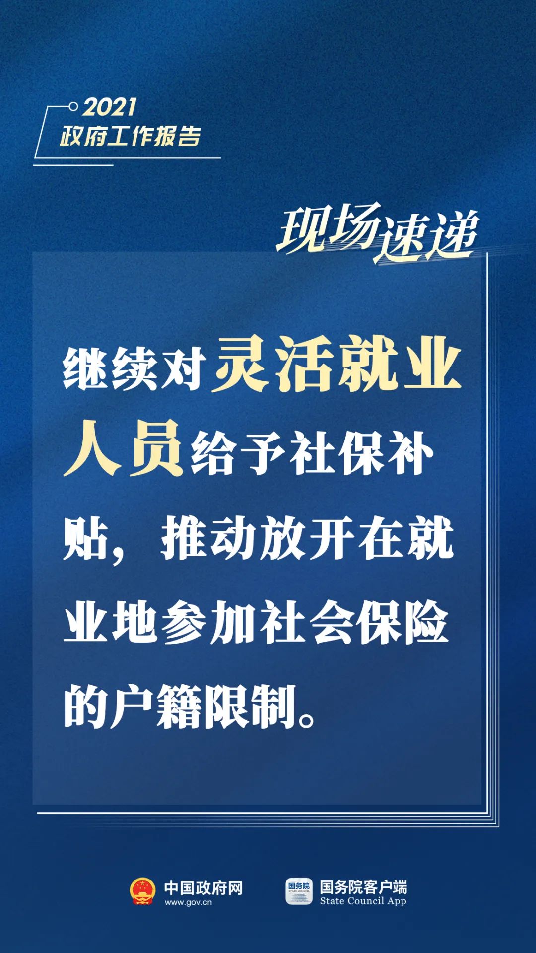 刚刚，总理报告现场传来这些重磅消息！_澎湃号·政务_澎湃新闻-The Paper