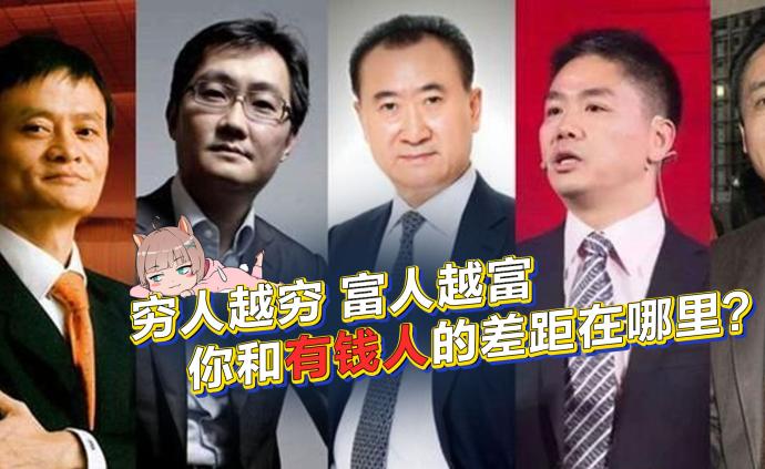 窮人越窮,富人越富,這四個賺錢思維你有嗎?