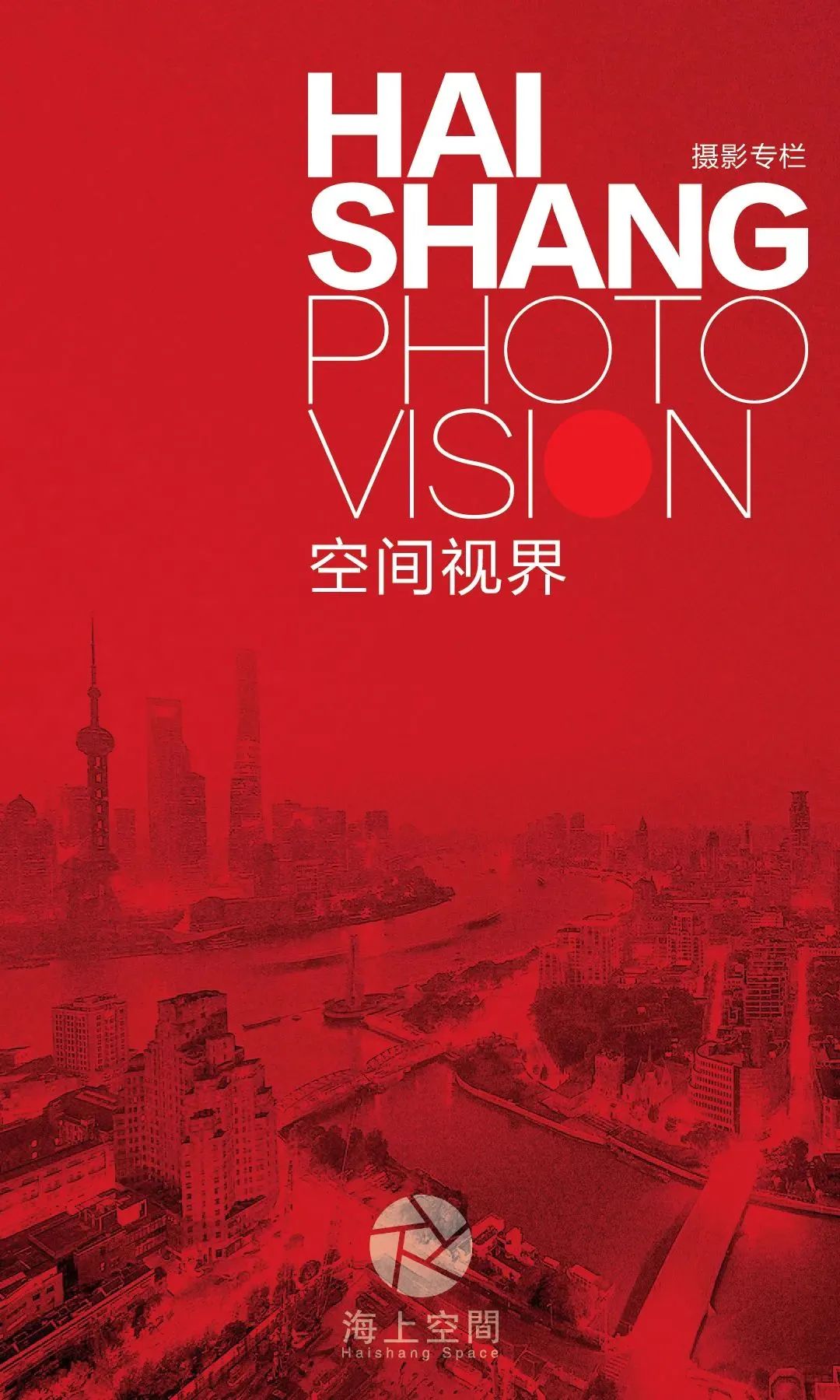 空间视界第28期海上摄影家吴建平作品集