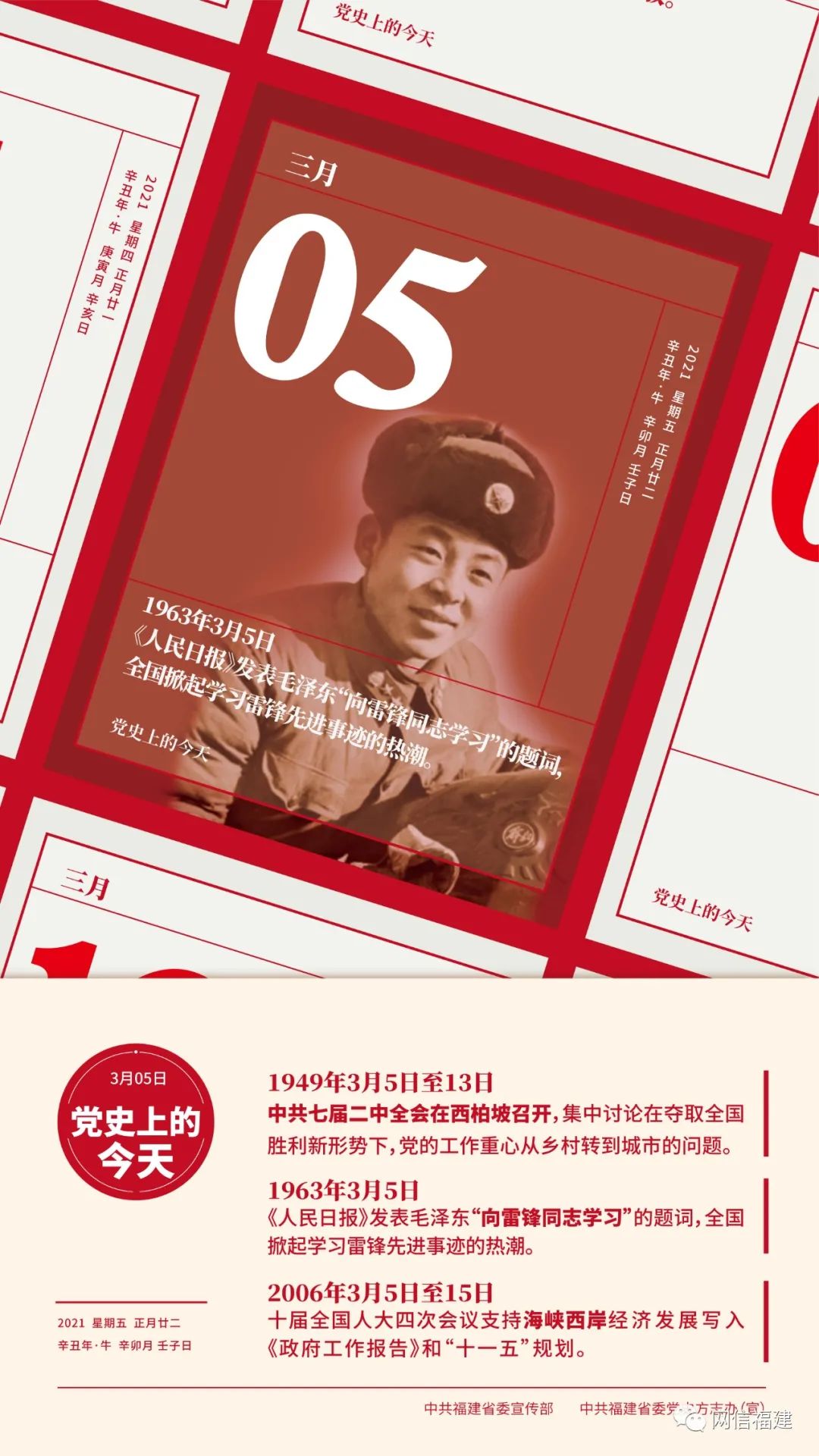 一起读党史丨党史日历613月5日