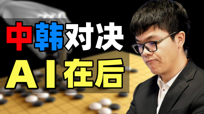 围棋界大动荡：魔王现身，AI降临，中日韩围棋争霸史（下）