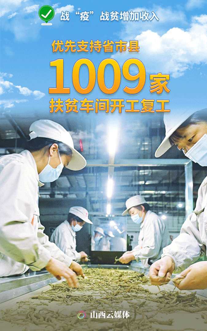 山西云媒体                      2020年是打赢脱贫攻坚战的收官之年