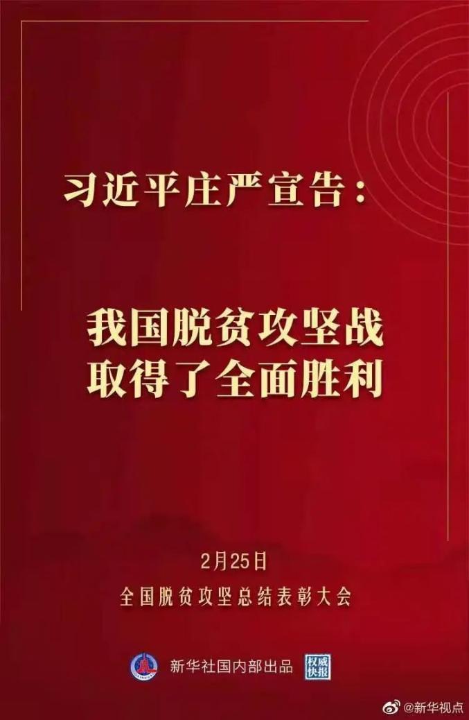 我国绝对贫困人口全部脱贫时评_农村贫困人口全部脱贫