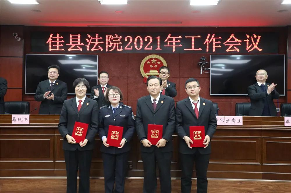砥砺奋进新征程,扬帆起航再出发——佳县法院召开2021年工作会议