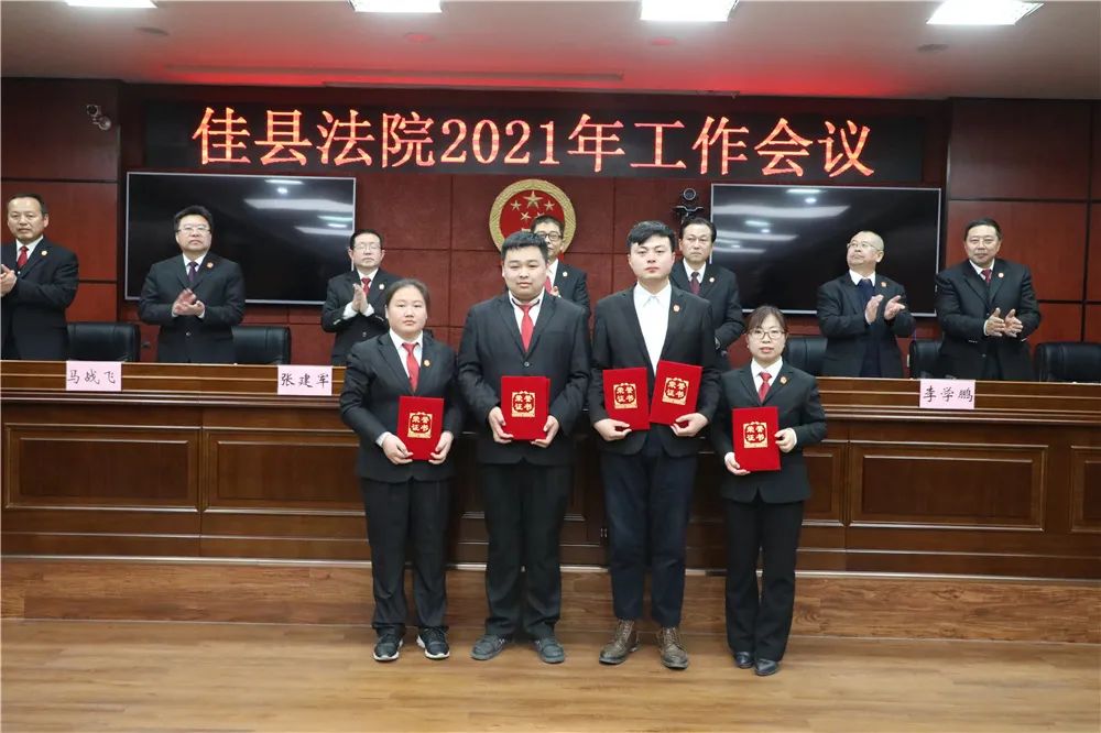 砥砺奋进新征程,扬帆起航再出发——佳县法院召开2021年工作会议