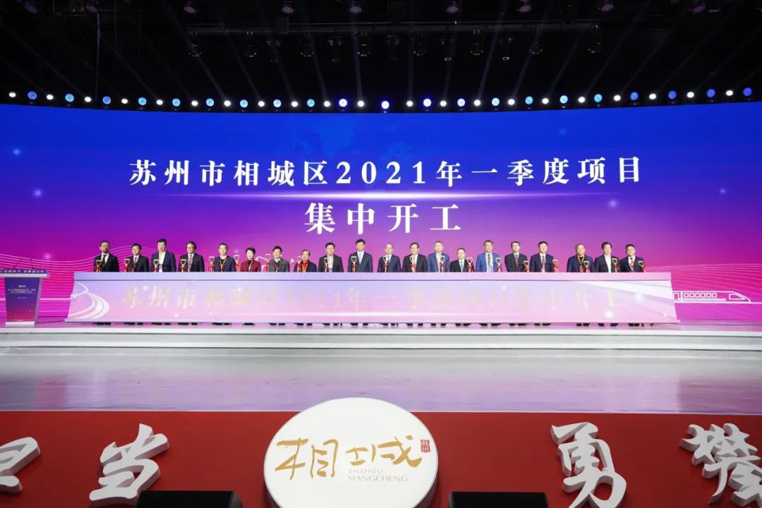 先以最大诚意招引优质项目再以最快速度推进项目建设要的就是这种相城效