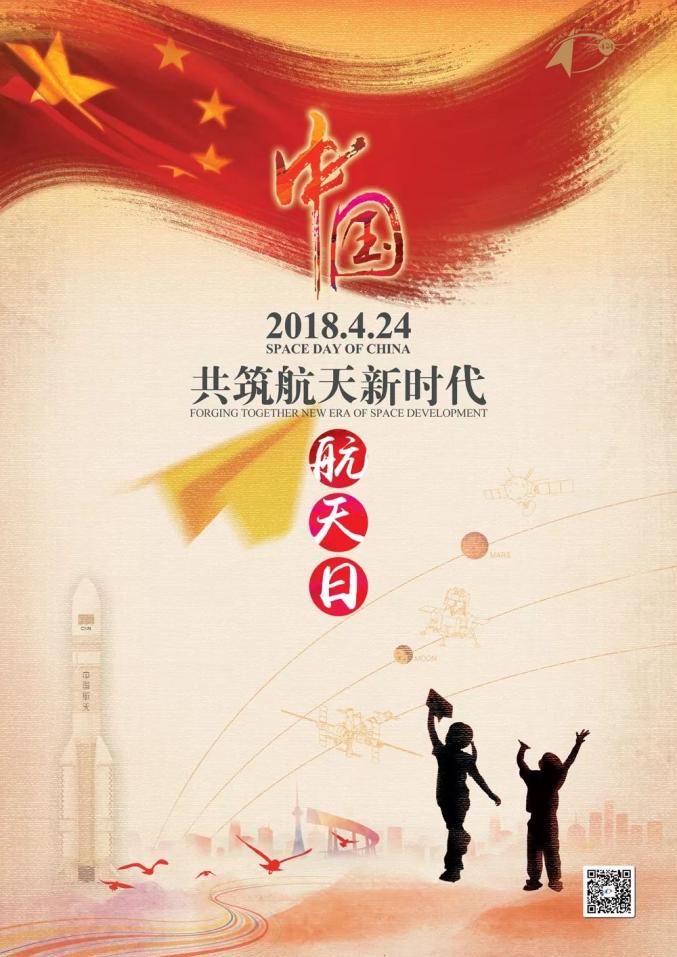 扬帆起航逐梦九天第6个中国航天日主题定了海报等你来设计