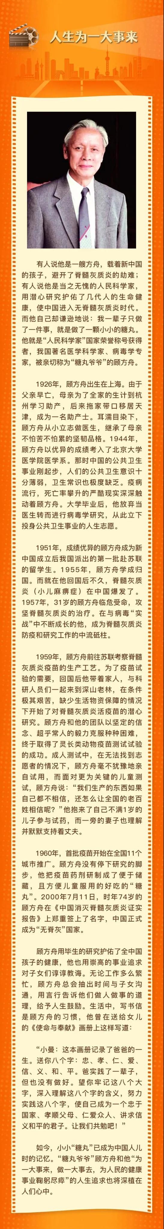 家风故事汇93人生为一大事来顾方舟