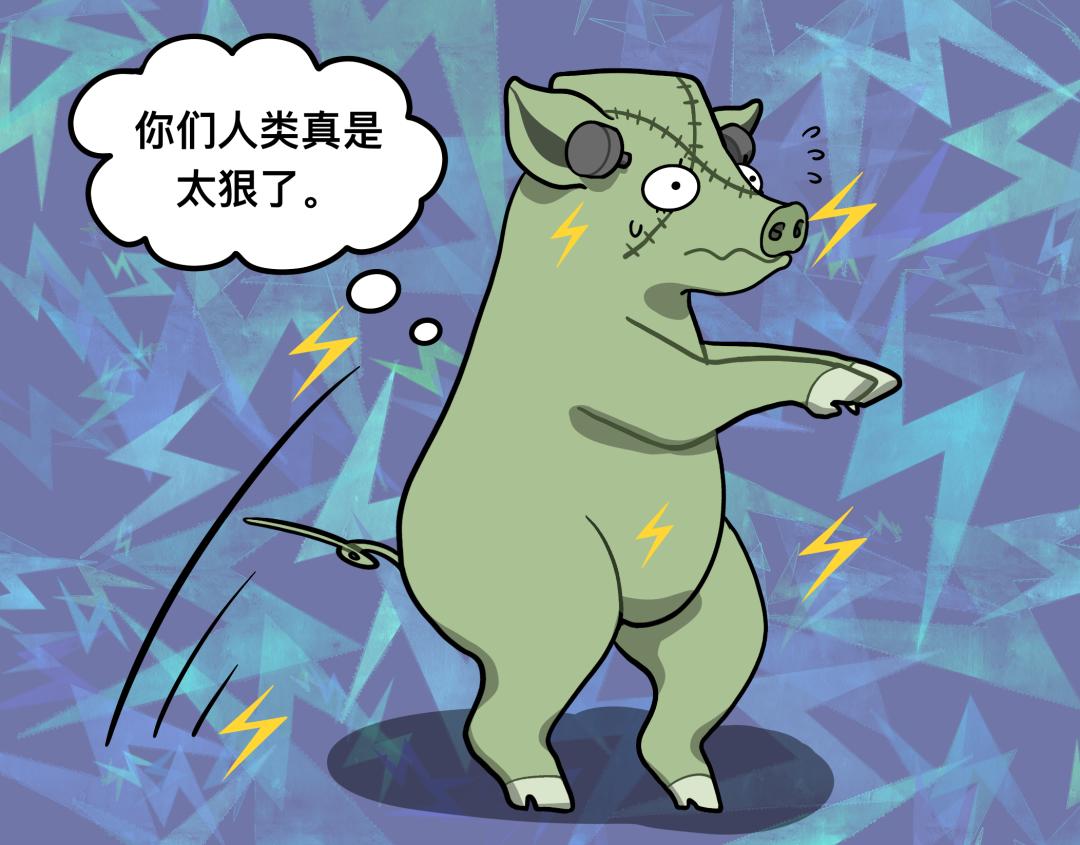 物种闲谈猪都死了还电它干嘛