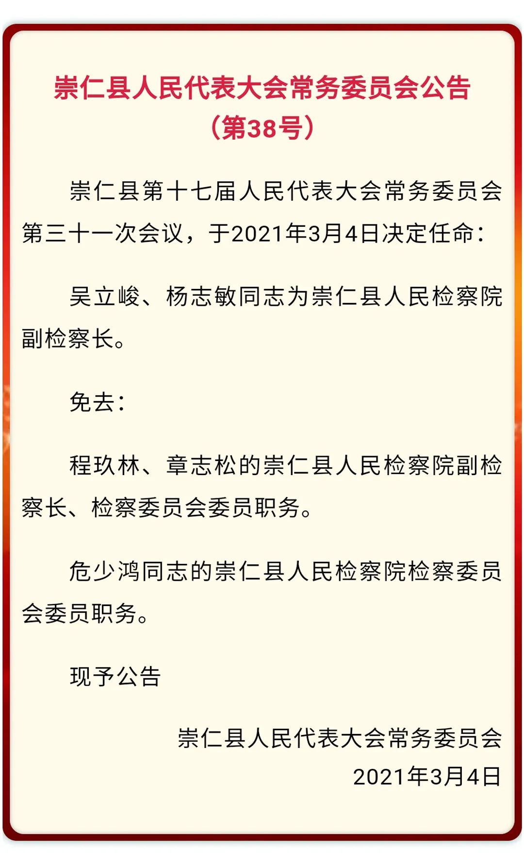 抚州最新一批人事任免