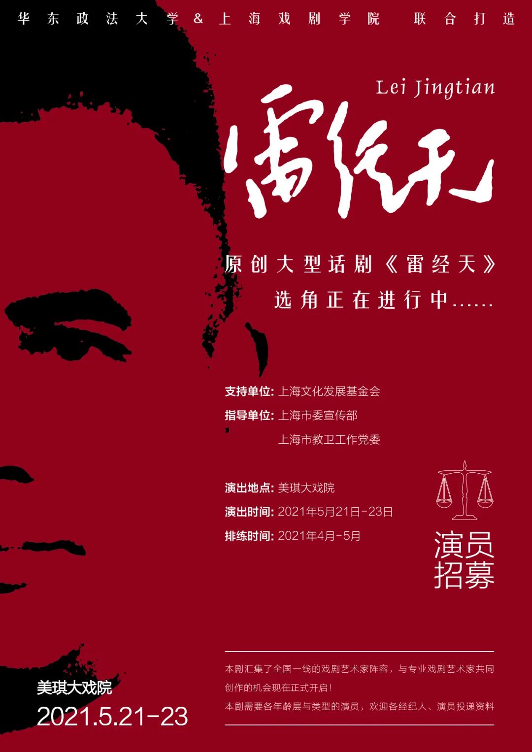 大型原创话剧演员招募!