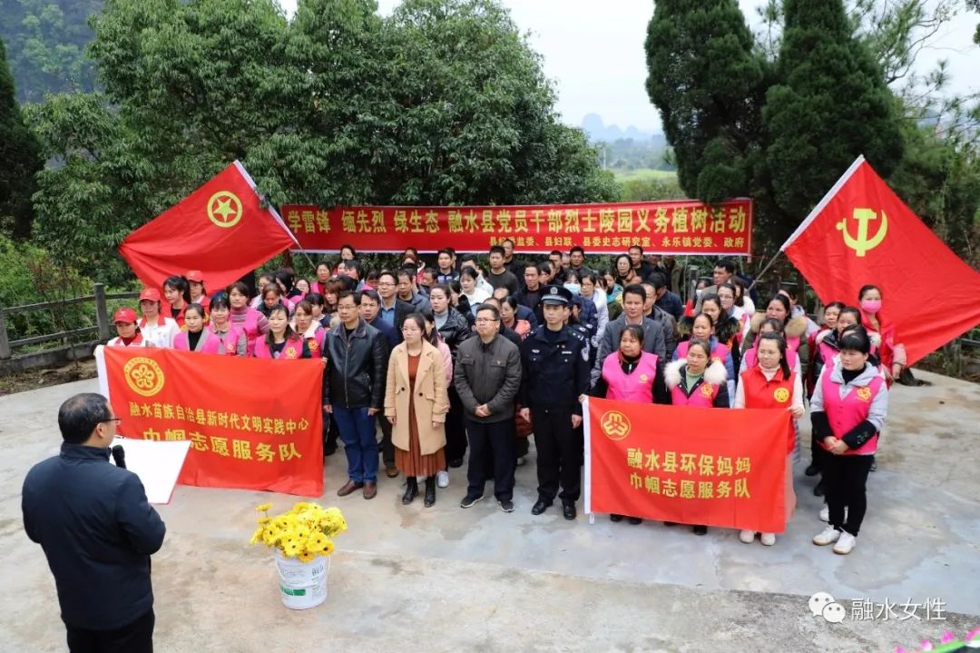 融水县巾帼开展学党史,忆先烈,绿生态活动,纪念"三八"国际妇女111周年