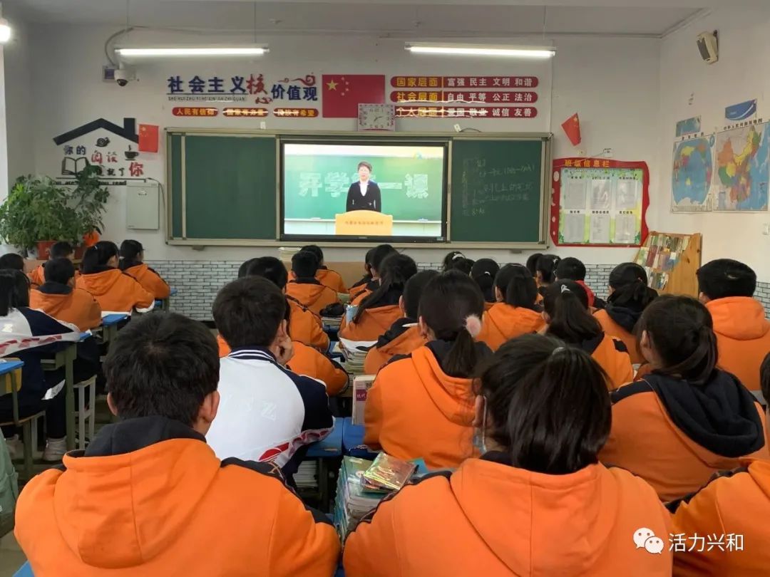 铸牢中华民族共同体意识兴和四中组织学生观看开学第一课