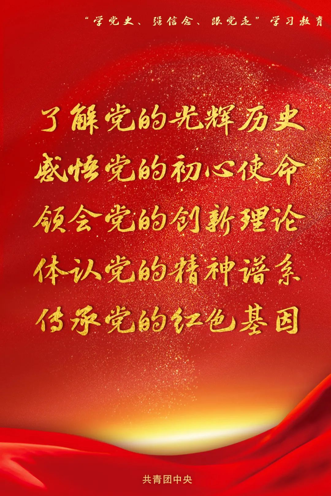 共青团中央关于在全团开展"学党史,强信念,跟党走"学习教育的通知