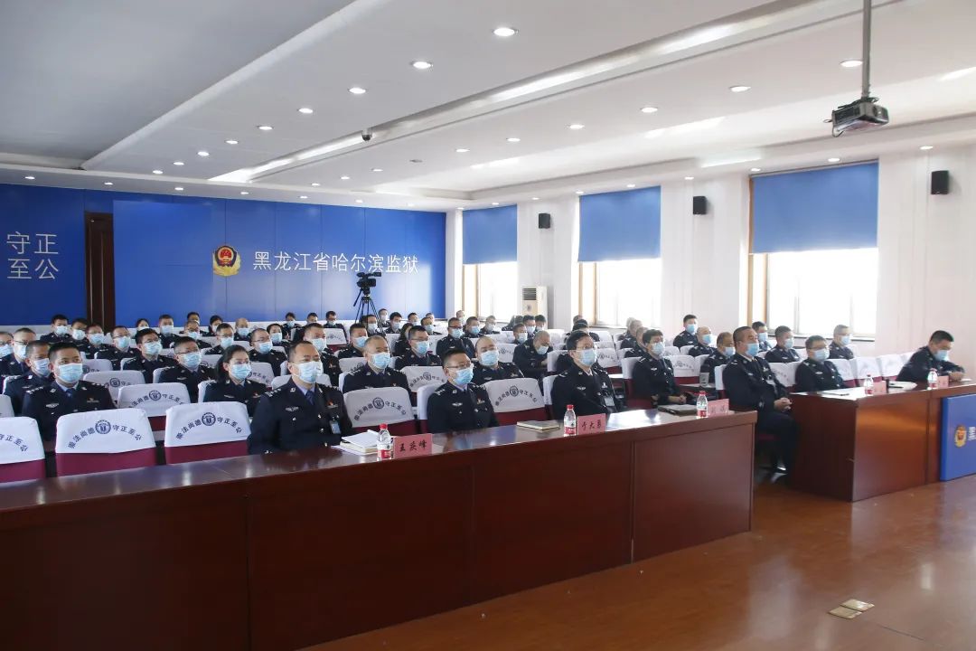黑龙江监狱随后,监狱党委书记,监狱长吕允强作了动员