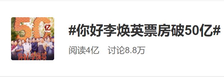彻底炸了！刚刚，“李焕英”票房破50亿，超哪吒成影史第二！贾玲发声，沈腾：你想让我们哭到啥时候是个…