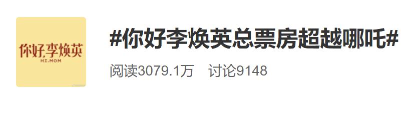彻底炸了！刚刚，“李焕英”票房破50亿，超哪吒成影史第二！贾玲发声，沈腾：你想让我们哭到啥时候是个…