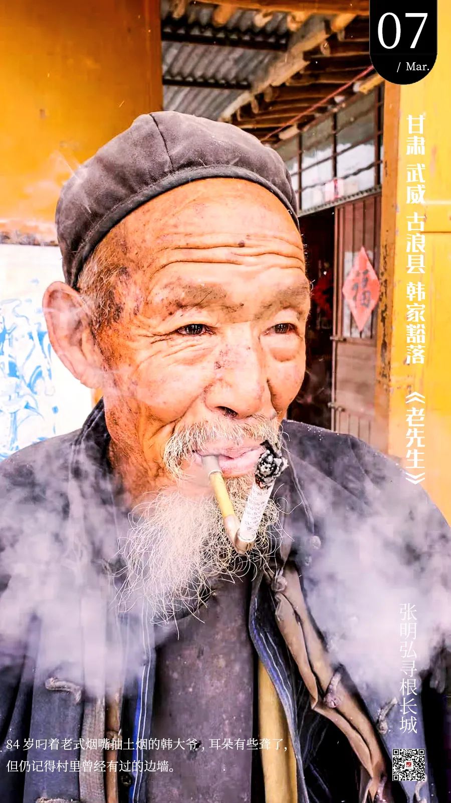 寻根长城一起走长城抽土烟的老先生