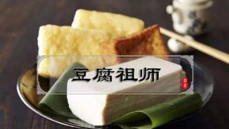 豆腐到底是谁发明的？乐毅、刘安还是关羽？这些说法都不可靠