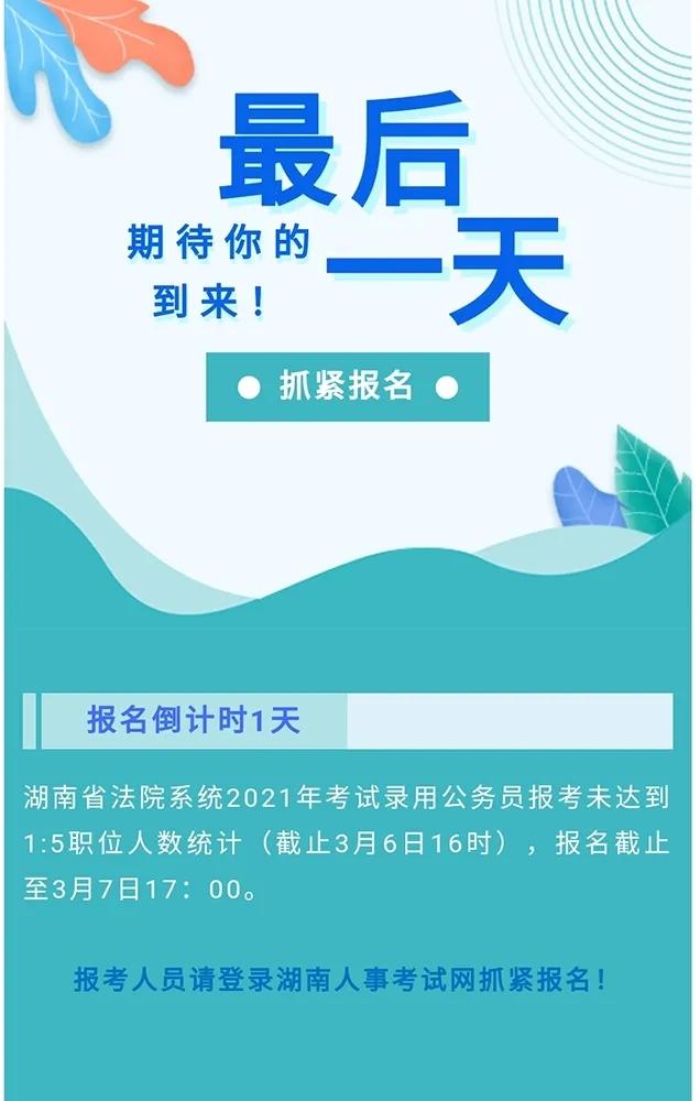 最后一天抓紧报名