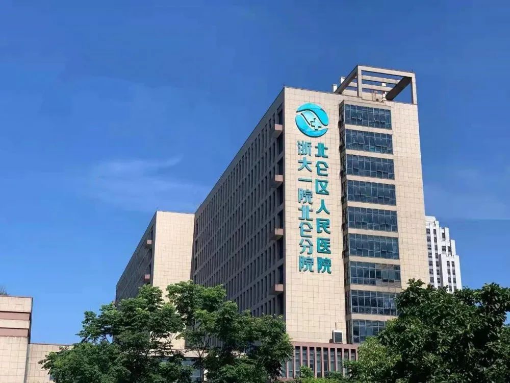 北仑区人民医院(浙大一院北仑分院)医疗健康服务集团作为北仑区龙头