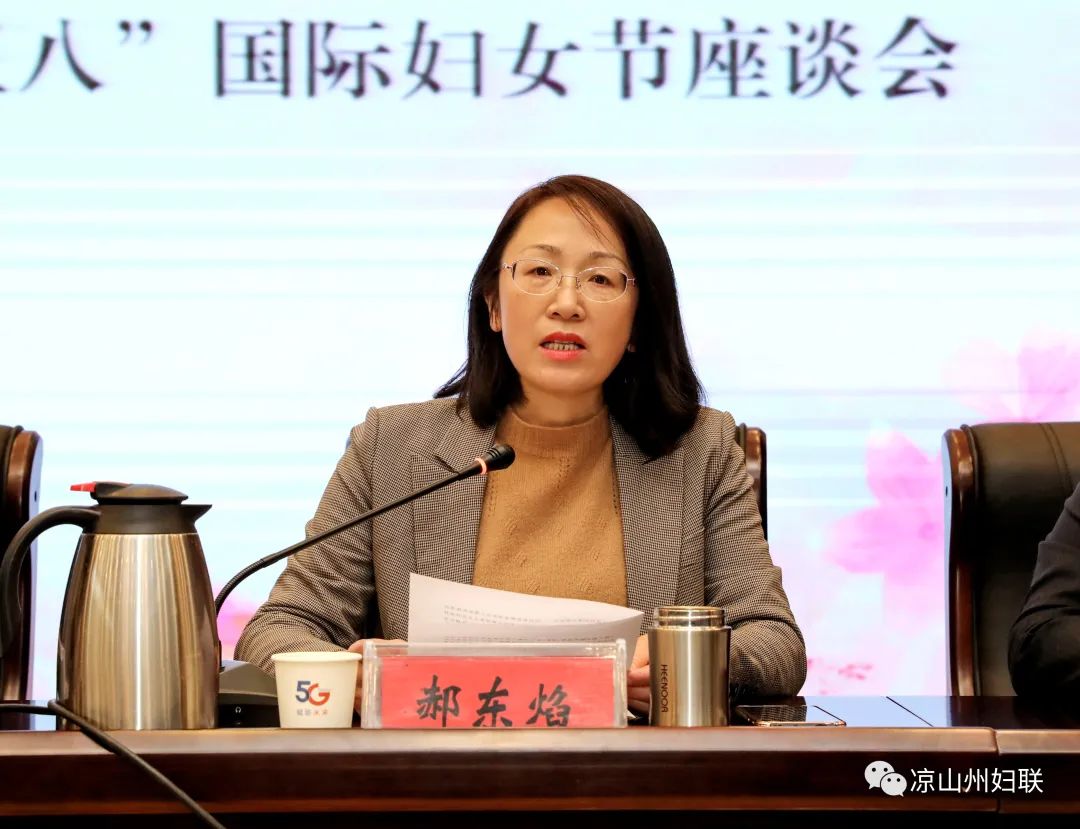 凉山州妇联巾帼心向党奋斗新征程纪念三八国际妇女节座谈会花絮