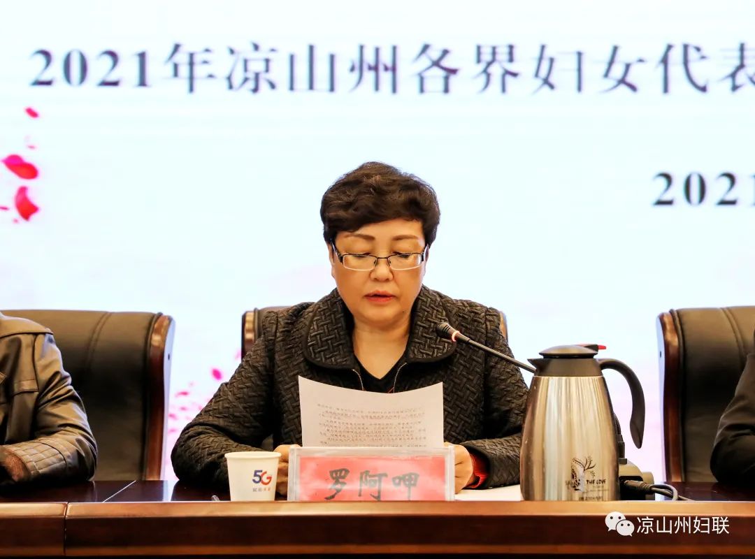 凉山州妇联巾帼心向党奋斗新征程纪念三八国际妇女节座谈会花絮