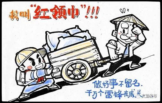 原创漫画雷锋精神永放光芒