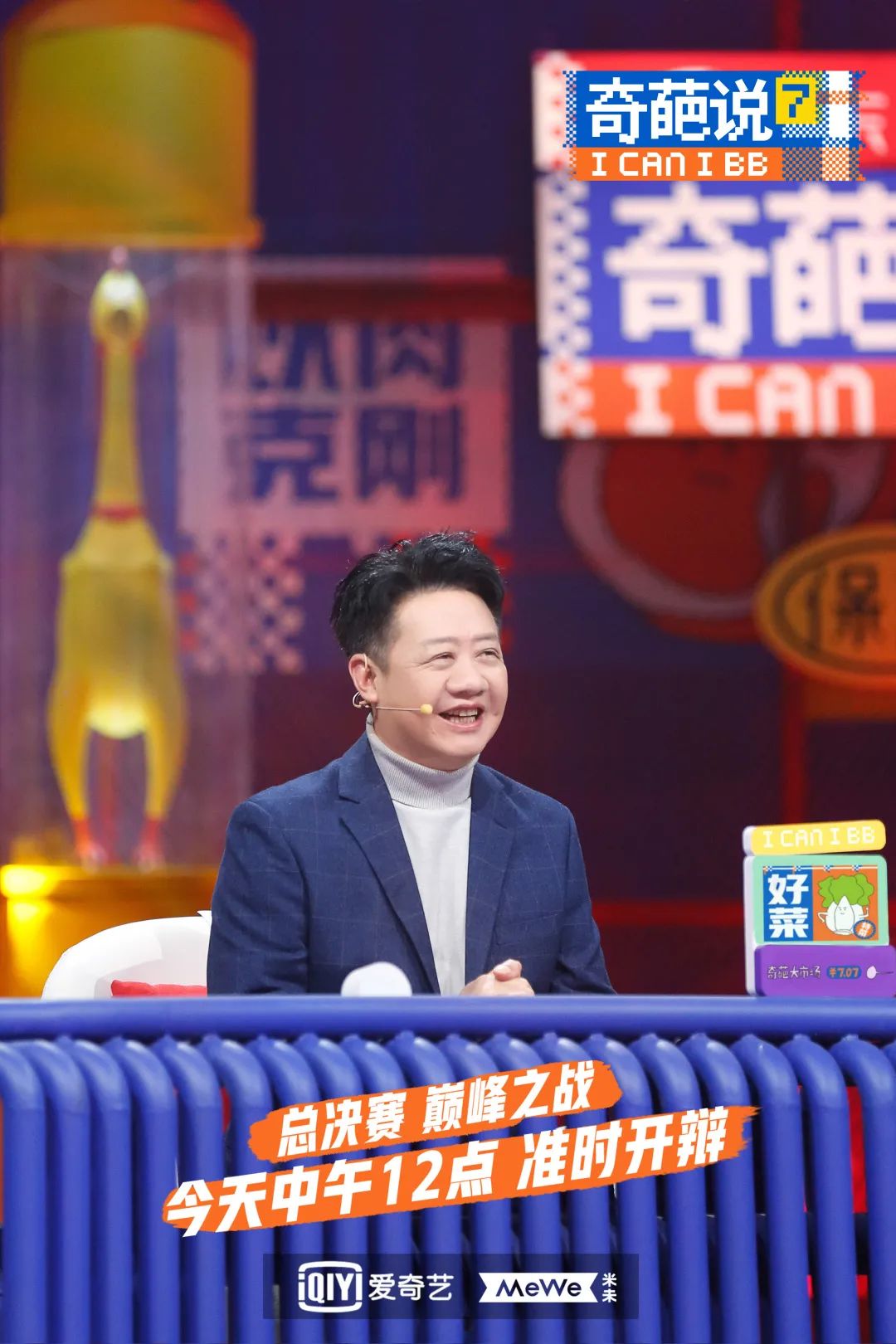 奇葩说的接力棒继续传递