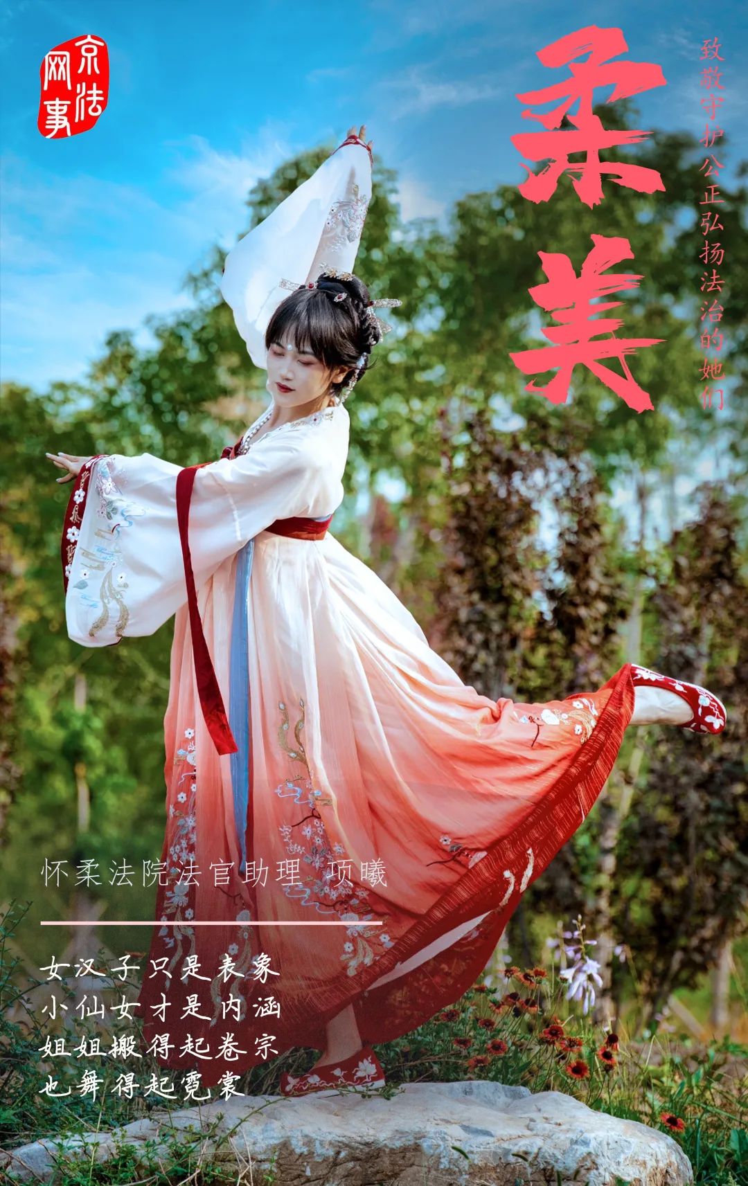 京法女将|今天,让我们向守护公正的她们致敬