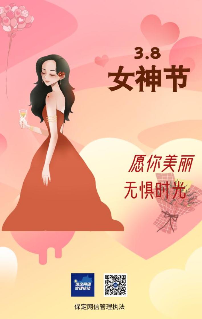 三月女神节口号图片