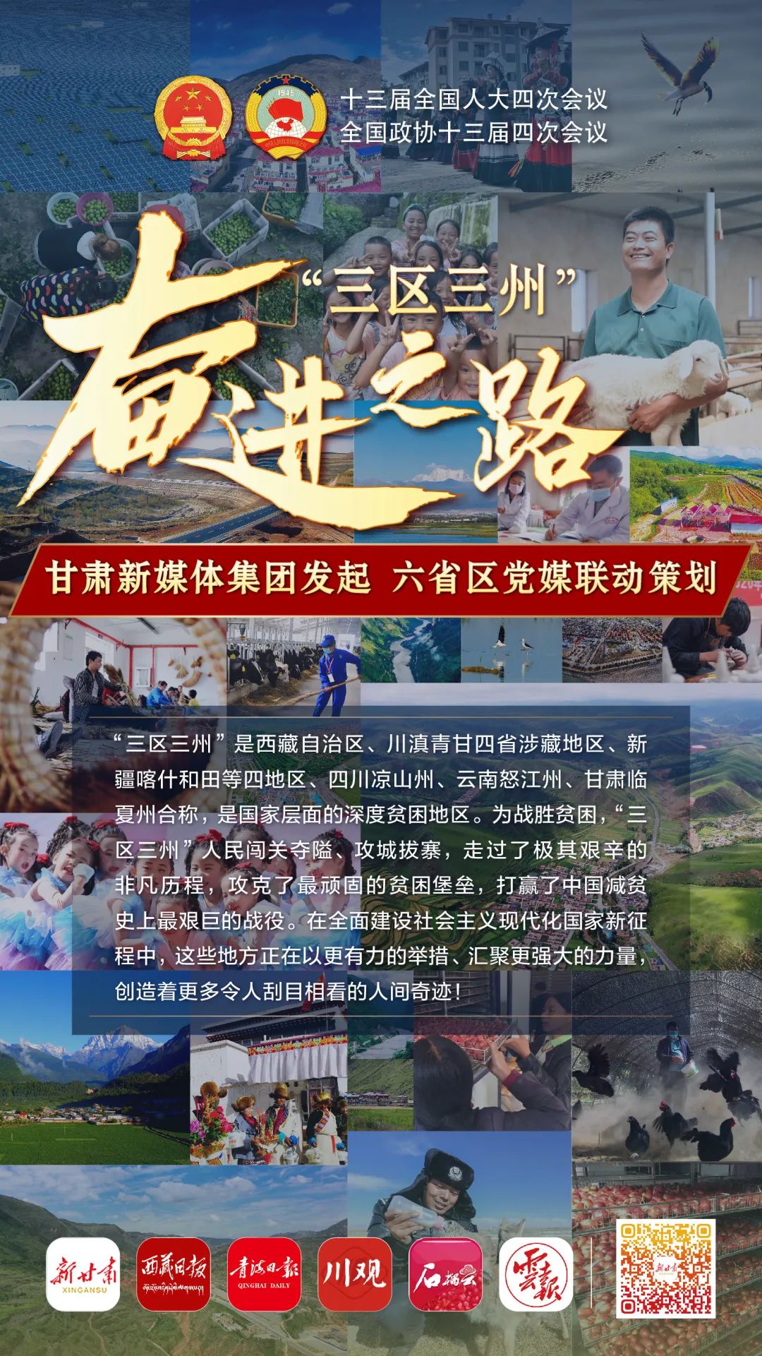 【奋进之路"三区三州"跨省联动·四川篇】千年梦圆 新征途在路上