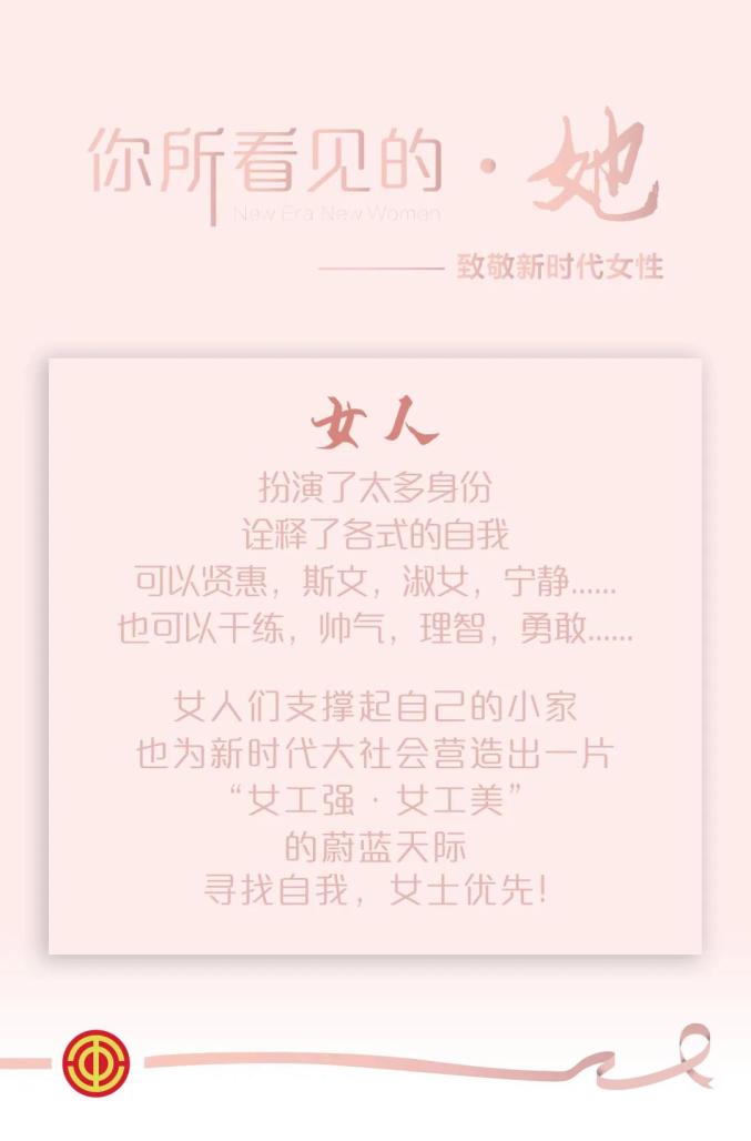 你所看见的她致敬新时代女性