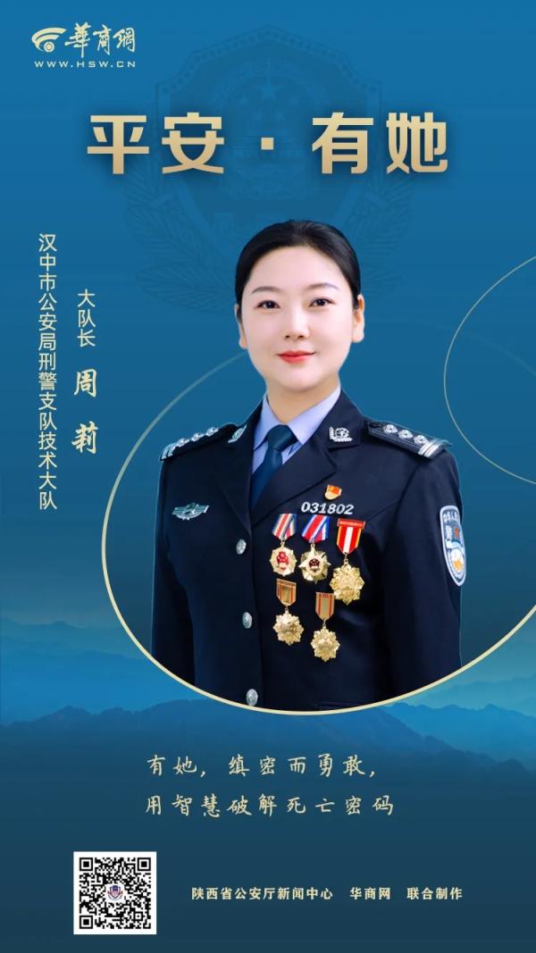 在汉中市公安局刑警支队刑事技术大队有这样一位女民警,阳光朝气,容貌