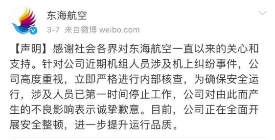 新聞頻道 社會3月8日 東海航空有限公司官微 就機長與乘務長互毆事件