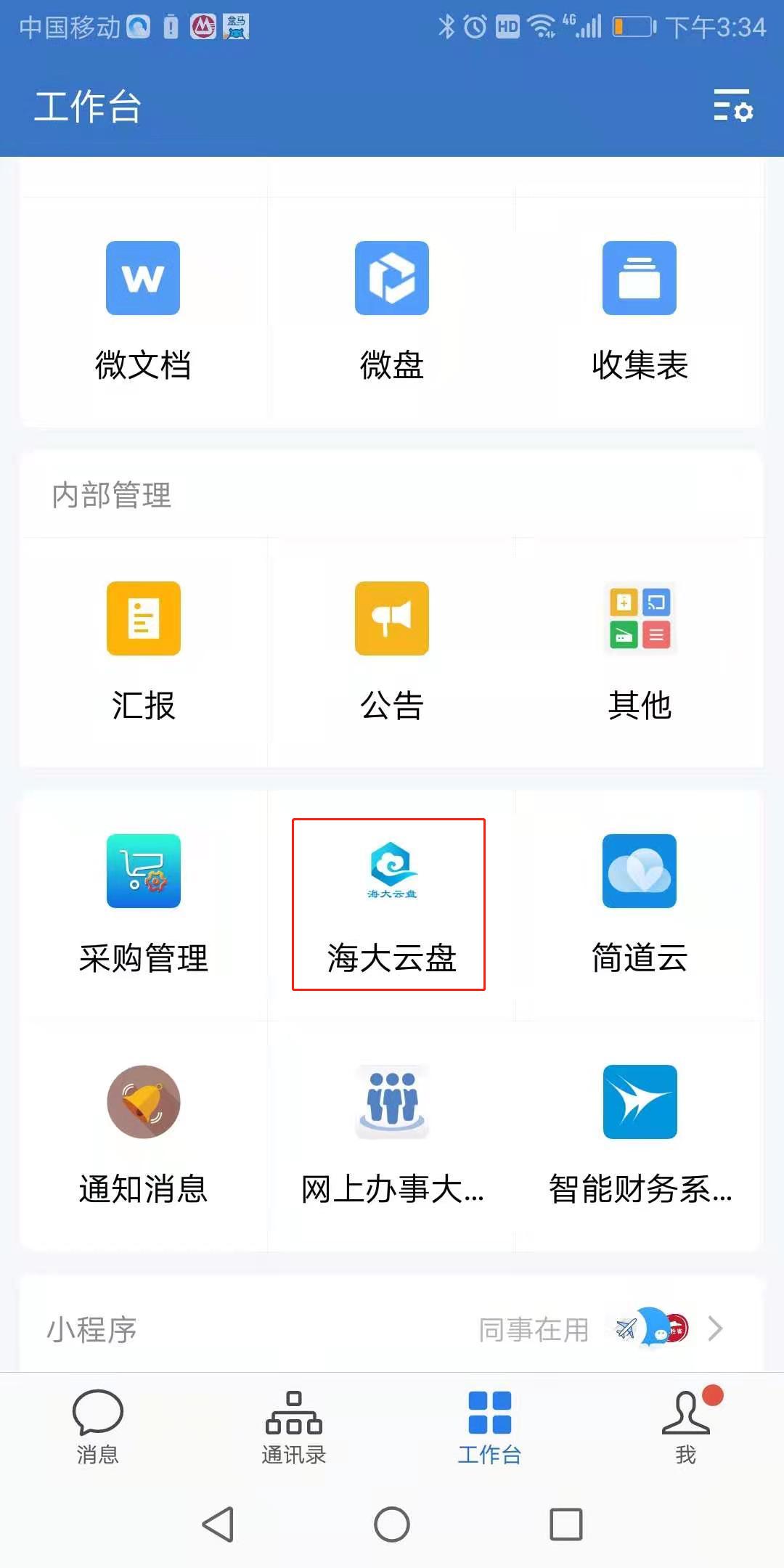 上海海洋大学云盘Ta来咯!-奇享网