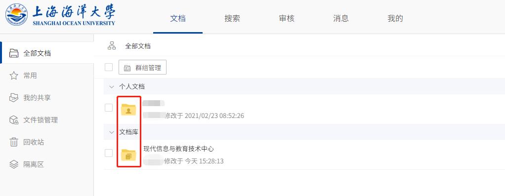 上海海洋大学云盘Ta来咯!-奇享网