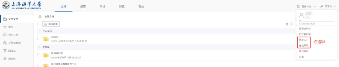 上海海洋大学云盘Ta来咯!-奇享网