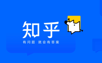 知乎和盈利是朋友，还可以问候，只是目前找不到拥抱的理由