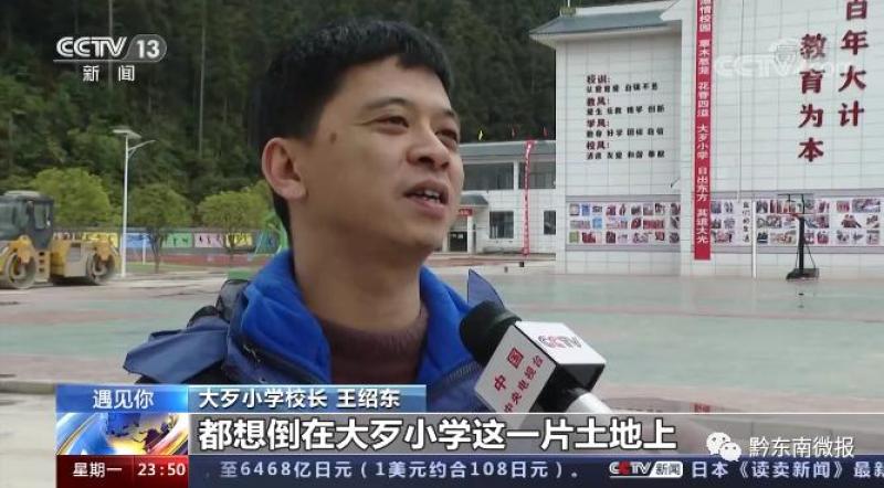 央视新闻频道报道了从江县大歹小学第一校长王玉事迹