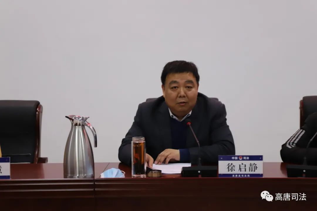 高唐县司法局召开全县司法行政系统队伍教育整顿动员部署会