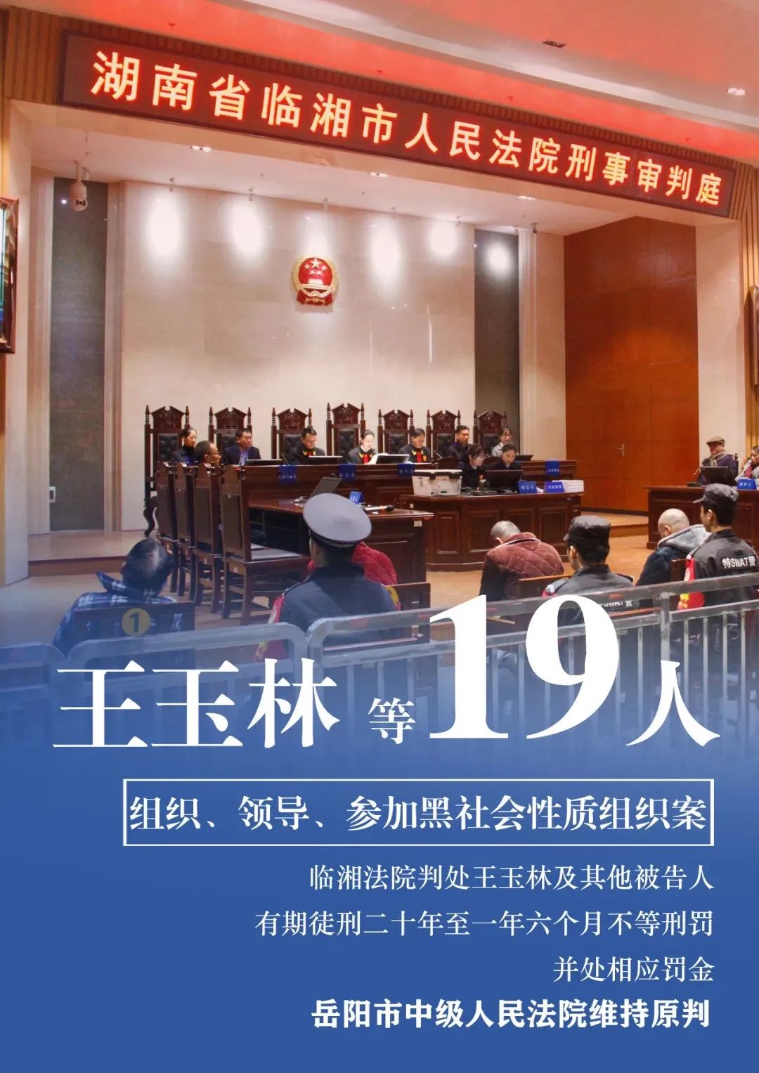 开展大要案集中攻坚,全国扫黑办挂牌督办的3起涉黑涉恶案件全部审结