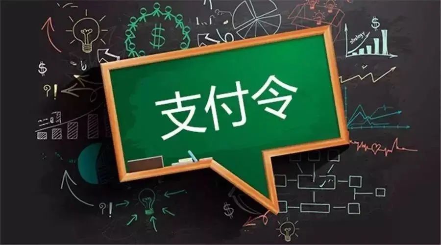 原州区法院发出今年首份支付令