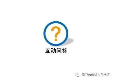 [互动问答 政法队伍教育整顿应知应会知识