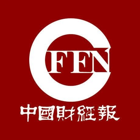 中国财经报《中国财经报》是财政部主管的全国性财经媒体