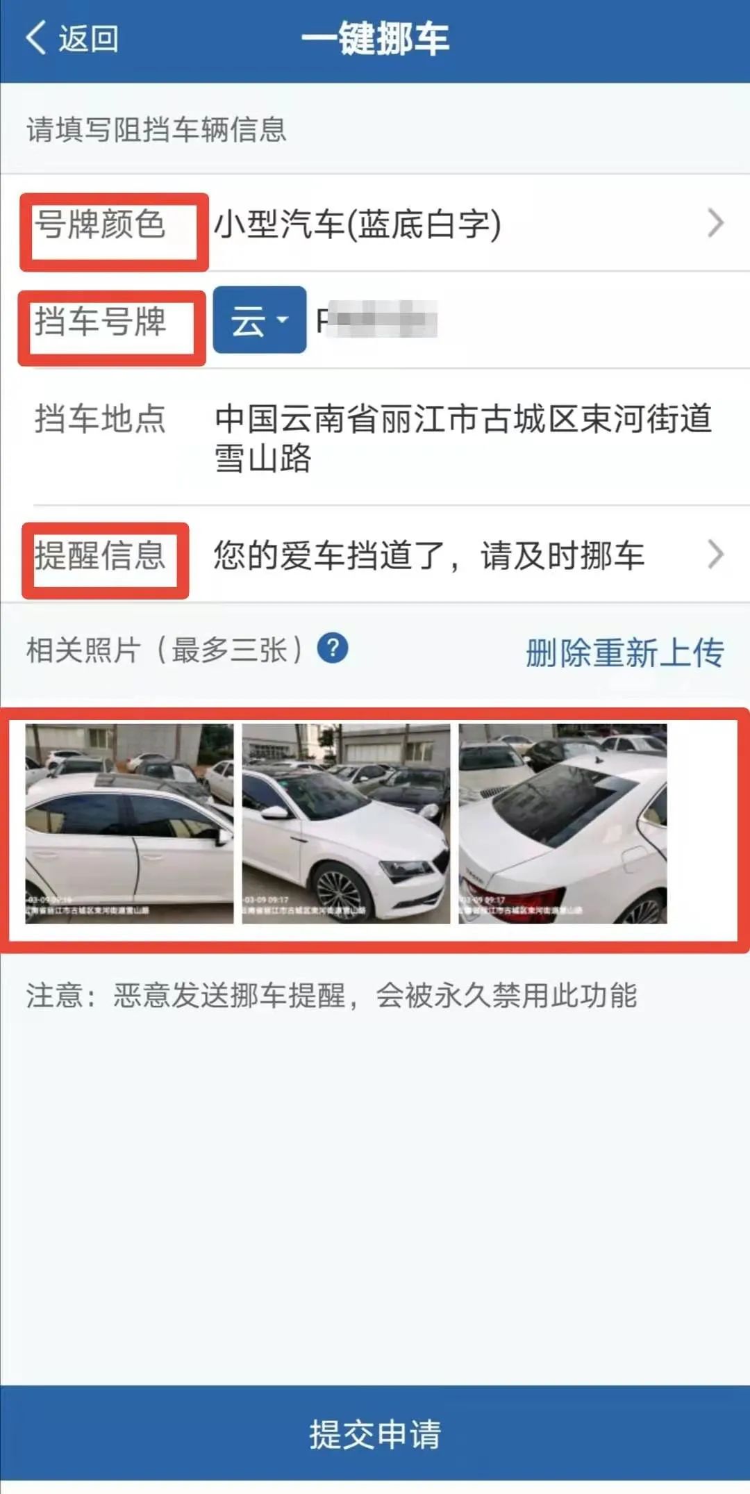 所有人：还在为车子被堵而烦恼吗？交管12123app“一键挪车”了解一下澎湃号·政务澎湃新闻 The Paper 9108