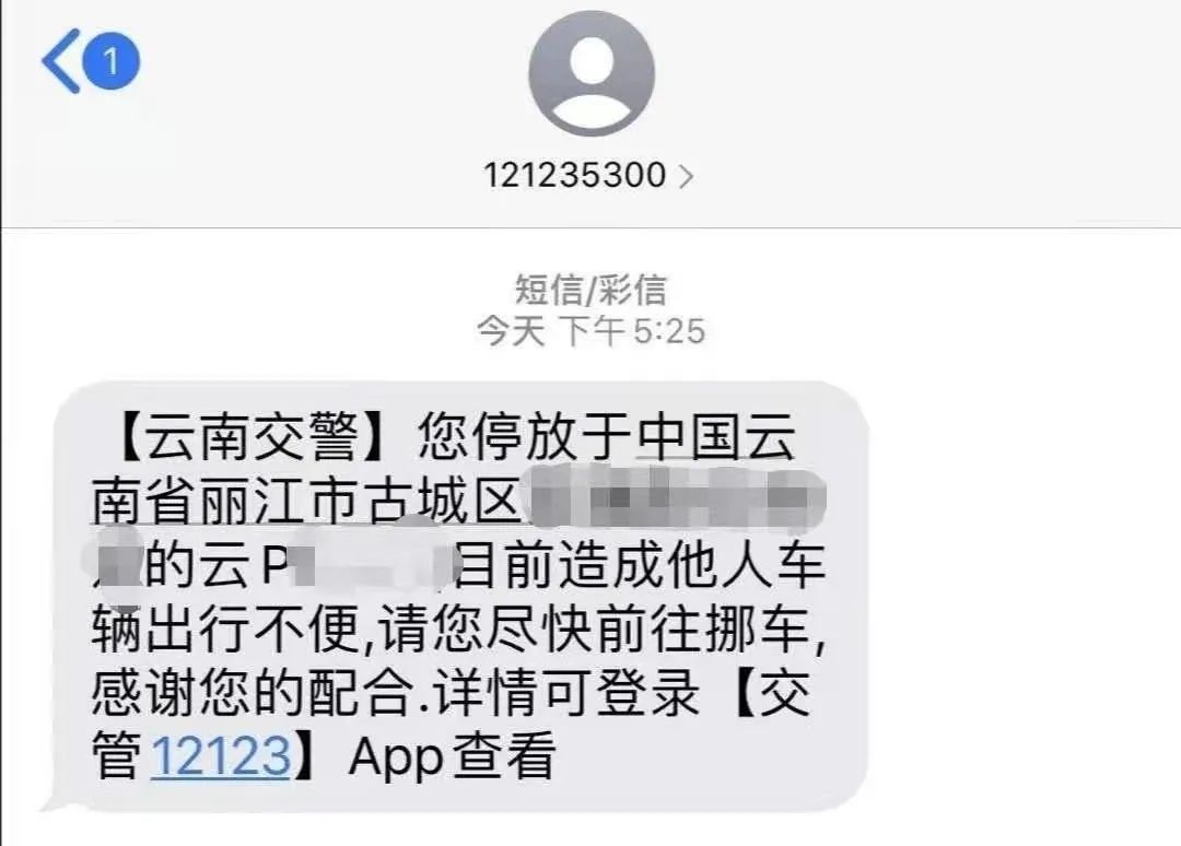 所有人還在為車子被堵而煩惱嗎交管12123app一鍵挪車瞭解一下