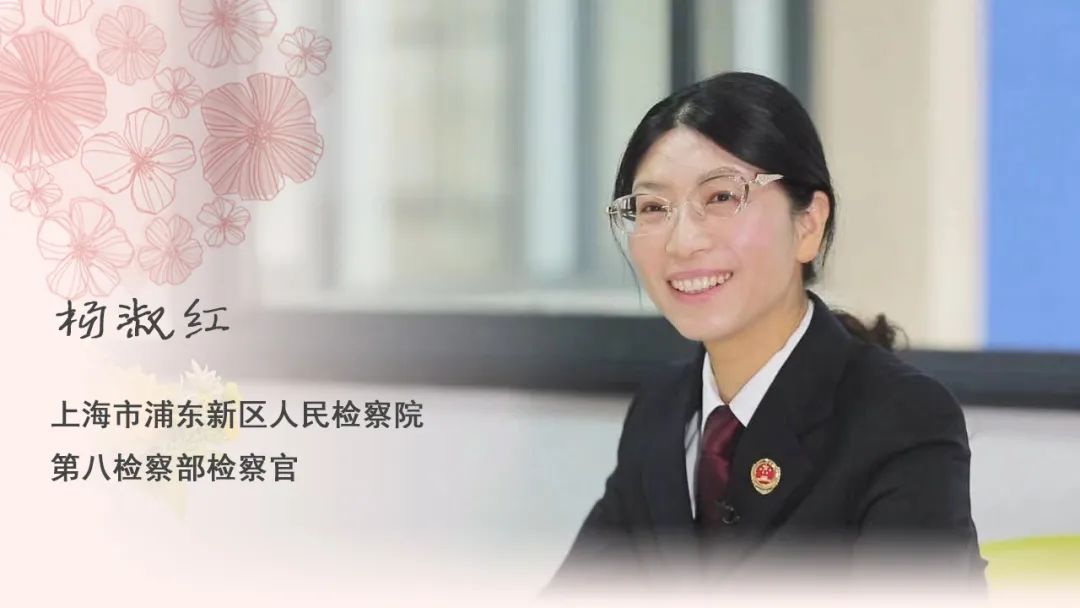 展巾帼风采!听女检察官讲办案故事